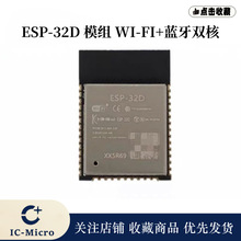 ESP32ͨ��ģ�K  �o��Wi-Fi + �{���pģ�p��32λMCU ESP-32Dģ�M