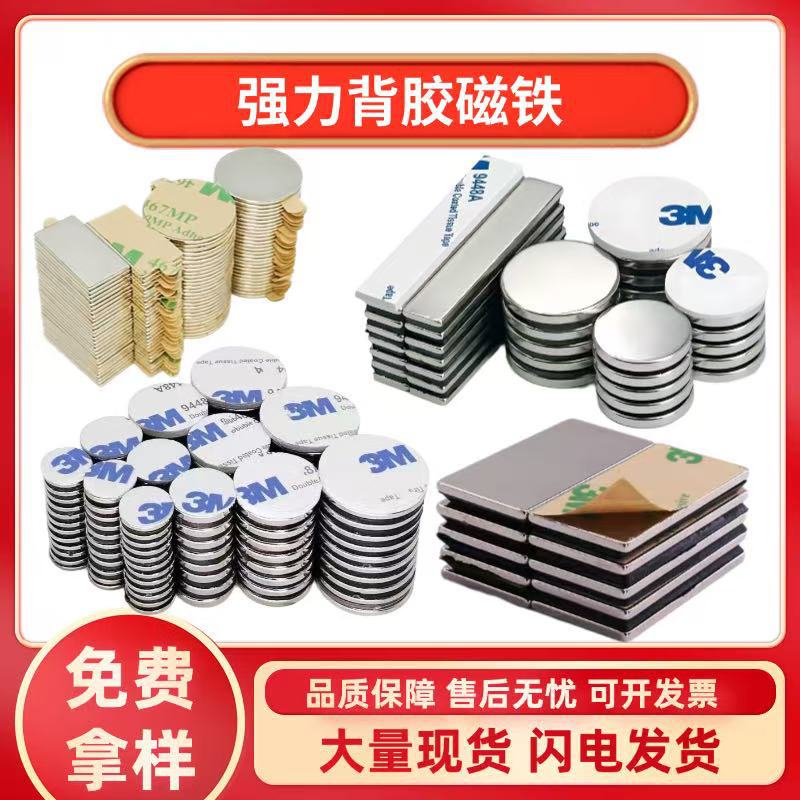 强力磁铁带背胶磁吸贴片冰箱贴吸铁石圆形方形磁铁片强磁背胶磁铁