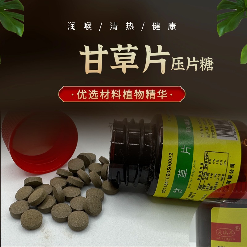 甘草片压片糖果 润喉利咽老品牌润嗓保嗓咽喉干草干痒压片糖批发