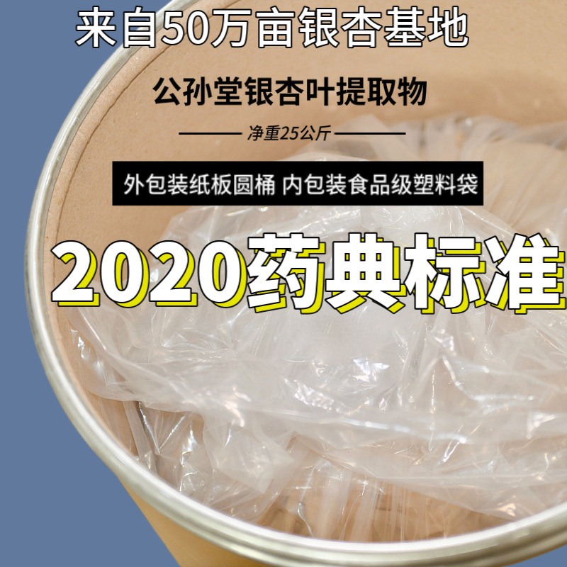 [Ginkgo biloba extract  2020 pharmacopoeia Ginkgo flavone 24% Lactone 6% Ethanol extraction Origin supply