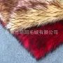 人造染色皮草长毛长毛绒