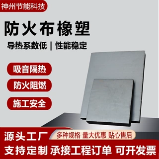 定制B1级橡塑板贴耐高温阻燃防火硅胶布自带背胶玻璃纤维丝加厚