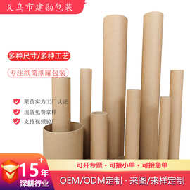 金华牛皮纸纸管81mm纸筒批发包装纸管海报筒收纳筒画筒跨境专供