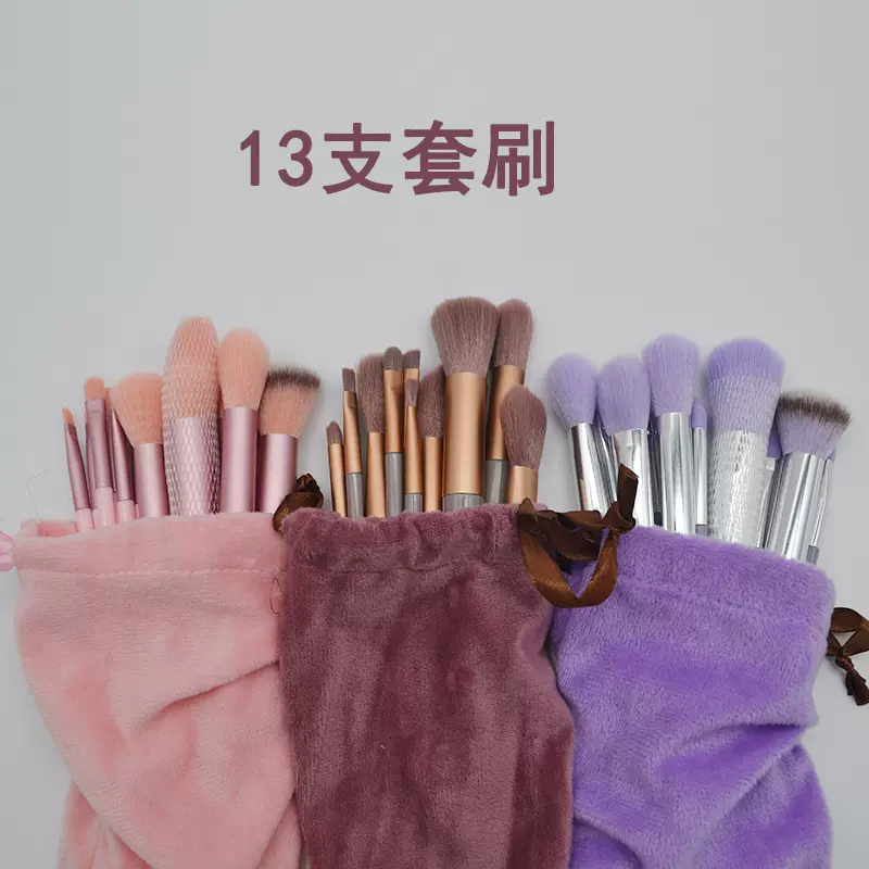 批发13支化妆刷整套超软绒布袋化妆品四季青全套刷子美妆工具