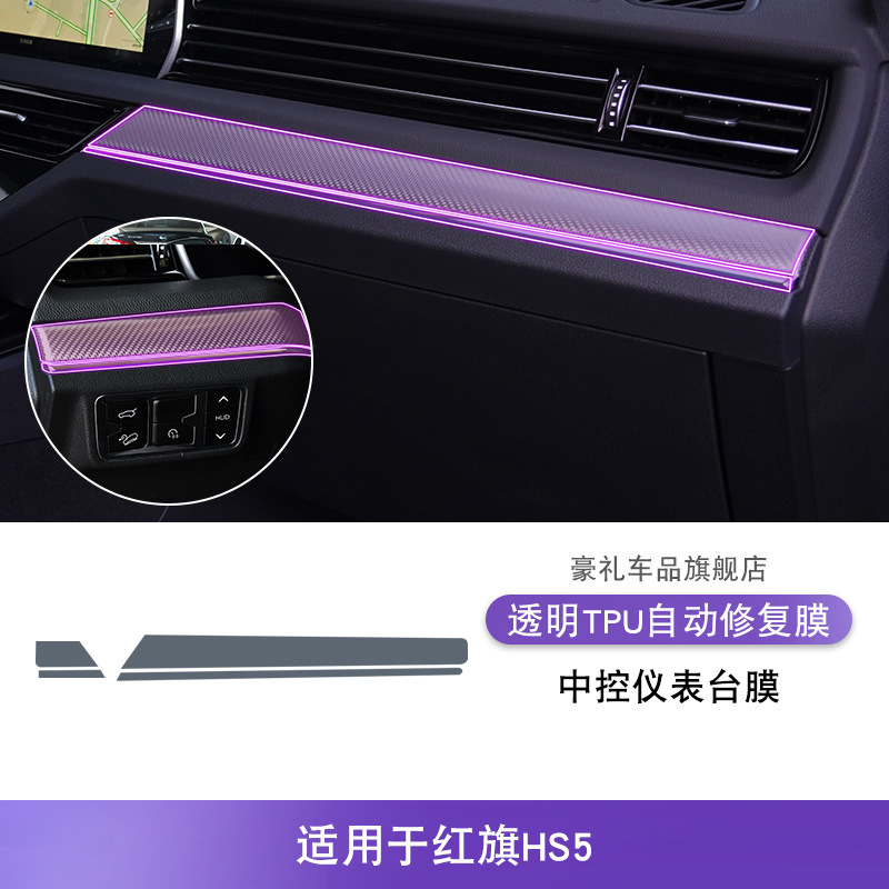 Interior TPU – Hongqi Car interior film - for-hongqi-hs5-19-22-center-console-instrument-panel-film