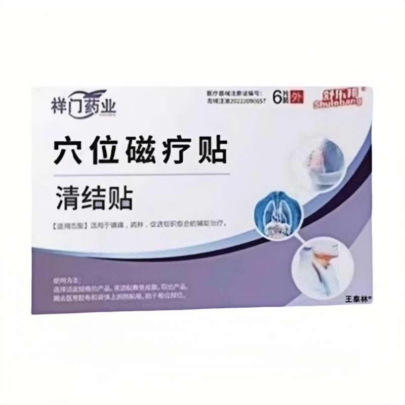祥门药业舒乐邦清结贴穴位磁疗贴正品官方旗舰店快手抖音工厂代发|undefined