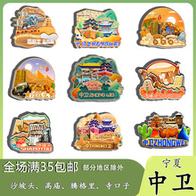 原创宁夏中卫沙坡头高庙腾格里寺口子冰箱贴纪念品木质文创伴手礼