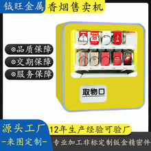 香烟售货机自动售货机自动售卖机无人售货机24小时无人售货机