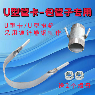 Galvanized U-Shaped Pipe Clamp, Pipe Hoop, U-Shaped Angle Code Fixing Clip, Buckle, Snap Ring, Extended Bolt, Pipe Clamp, Flat Iron