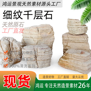 Natural Fine-Grained Thousand-Layer Stone Garden Courtyard Landscaping Project Design Rockery Landscaping Stone Aquarium Fish Tank Stone Ornaments