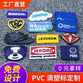 pvc滴塑标厂家 胶章硅胶标服装鞋帽箱包标牌pvc橡胶软胶logo商标