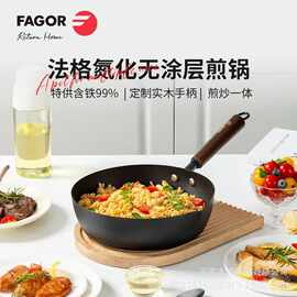 法格氮化无涂层煎炒锅FG-HDH2602家用26cm煎锅炒锅
