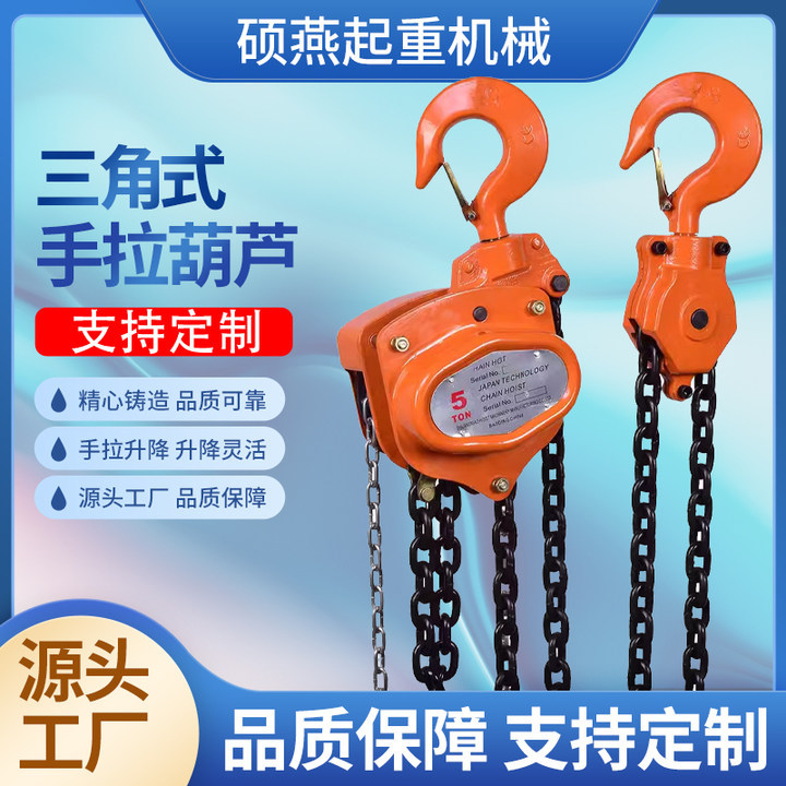 厂家批发三角式手拉葫芦起重葫芦家用小型手拉葫芦起重吊机