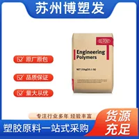 【2026现货】耐高温PA工程塑料颗粒 280℃无卤阻燃PA66/PA6T