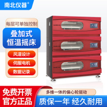 南北仪器 叠加式恒温摇床HNYC-102T实验室回旋恒温振荡器培养箱