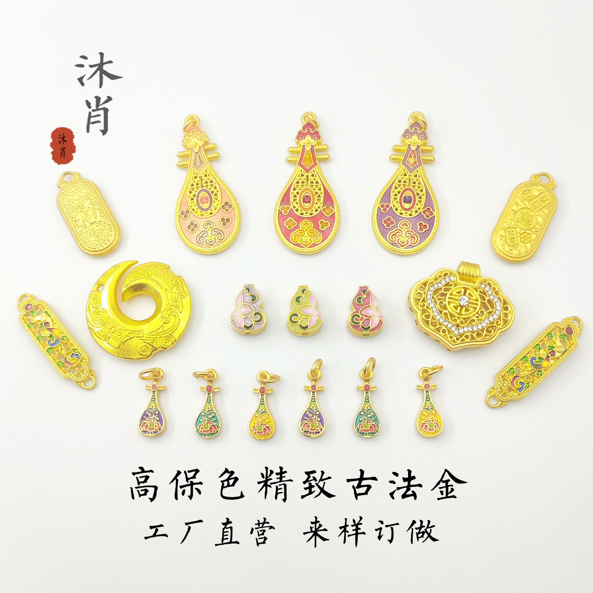 国风古法金珐琅彩沙金合金滴油饰品配件 DIY匙扣挂饰开运平安吊坠
