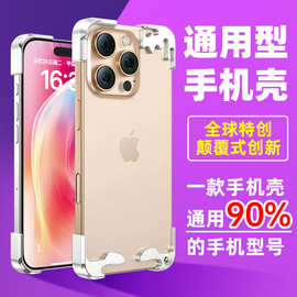适用苹果iPhone15/16/17Air/plus/pro max通用无边框金属手机壳