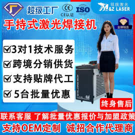 OEM定制手持激光焊接机诚招河北湖北四川合作代理商激光焊机批发