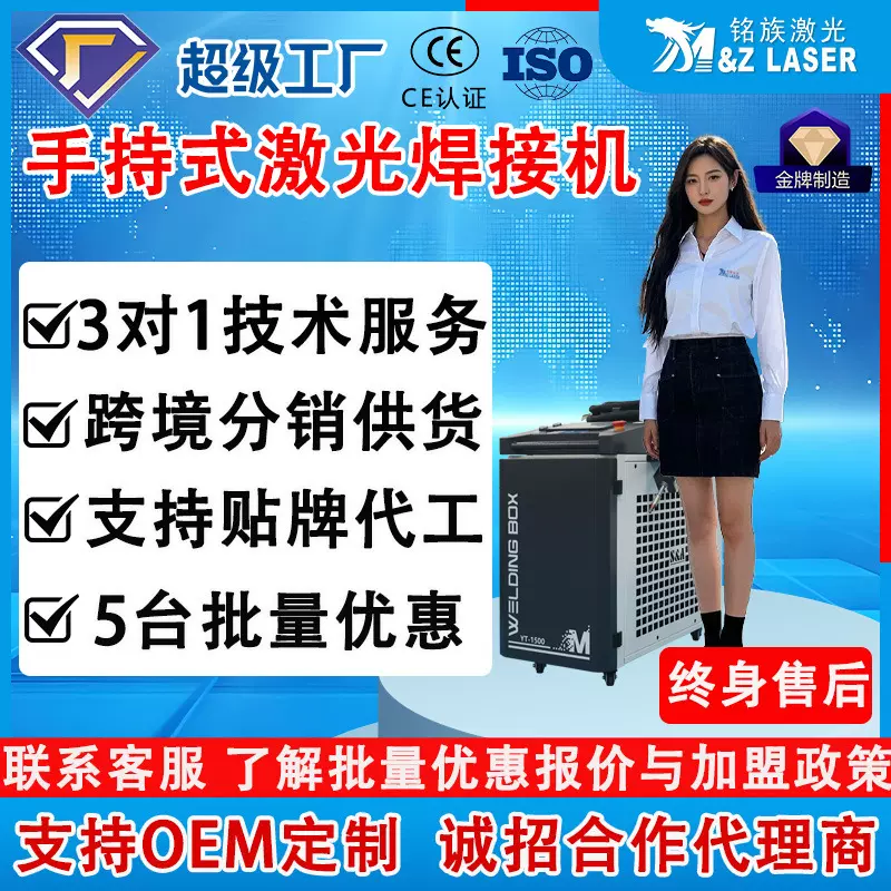 OEM定制手持激光焊接机诚招河北湖北四川合作代理商激光焊机批发