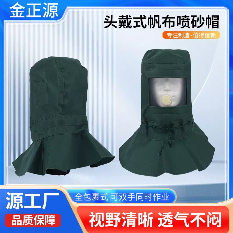 防尘面罩面具工业粉尘打磨喷油漆喷砂灰尘专用全面罩防护披肩帽