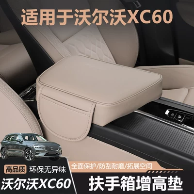 Chair back anti-kick pad Xc60S90Xc90S60Xc40 Armrest Box Heightening