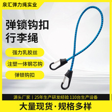 跨境9mm乳胶弹力绳圆行李绳带弹簧锁夹扣头松紧带高弹力捆绑绳带