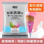 冰激凌粉冰淇淋粉圣代甜筒DIY自制雪糕自助餐甜品奶茶店批发优惠