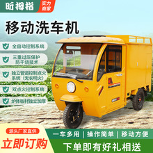 三轮车一体流动上门蒸汽洗车机商用洗车燃气清洗设备高压蒸汽