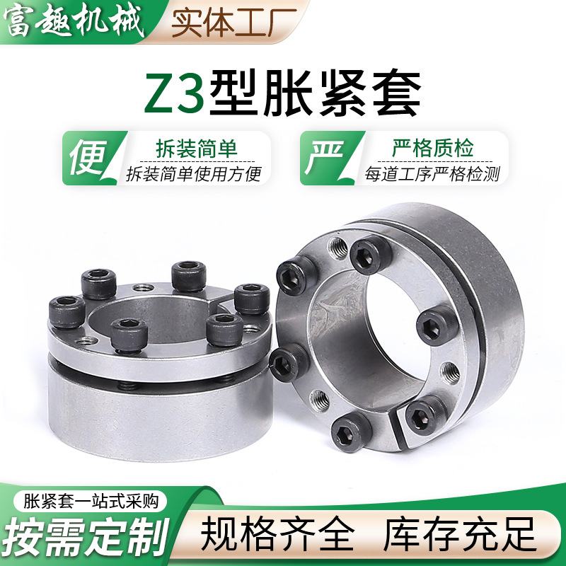 厂家现货Z3胀套多种规格非标连接套紧套键轴胀套机械胀套