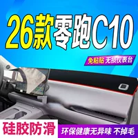 Подходит для 26 моделей Zero Run C10, центральная панель управления, светозащитный коврик, модели 2026, противоскользящая солнцезащитная ткань для передней части автомобиля, расширенный диапазон, чистый электрический