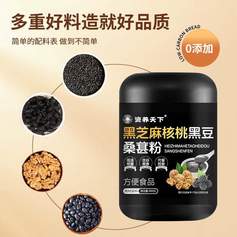 黒胡麻胡桃黒豆桑粉黒胡麻ペースト五谷粉代食粉の供給源は安定しています。|undefined