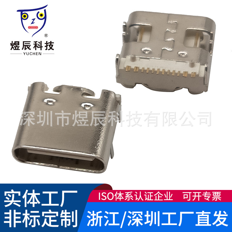 usb插座 TYPE-C 16p板上型四脚大电流快充贴片母座 USB3.1母头