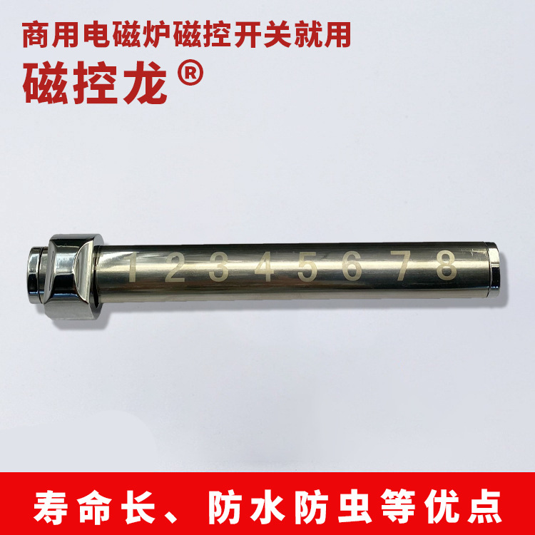 磁控龙耐用商用电磁炉八档位,5档/8档速磁控开关配件磁感应开关