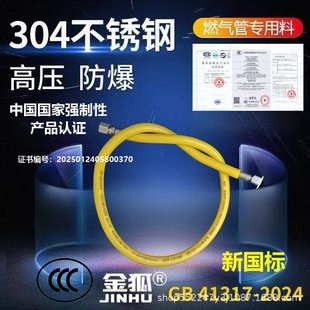 Tianyuan Premium New National Standard Golden Fox 3C Single Plug Ordinary Type Stainless Steel Corrugated Hose for Gas Appliances Connection
