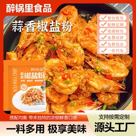 复合调味料;调味酱;预拌粉类
