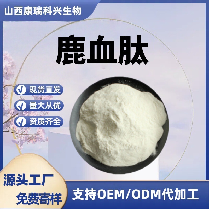 Deer Blood Peptide 98% Deer Blood Extract Small Molecule Protein Peptide Raw Material Powder Sample Available Deer Blood Peptide 98% Deer Blood Extract Small Molecule Protein Peptide Raw Material Powder Sample Available