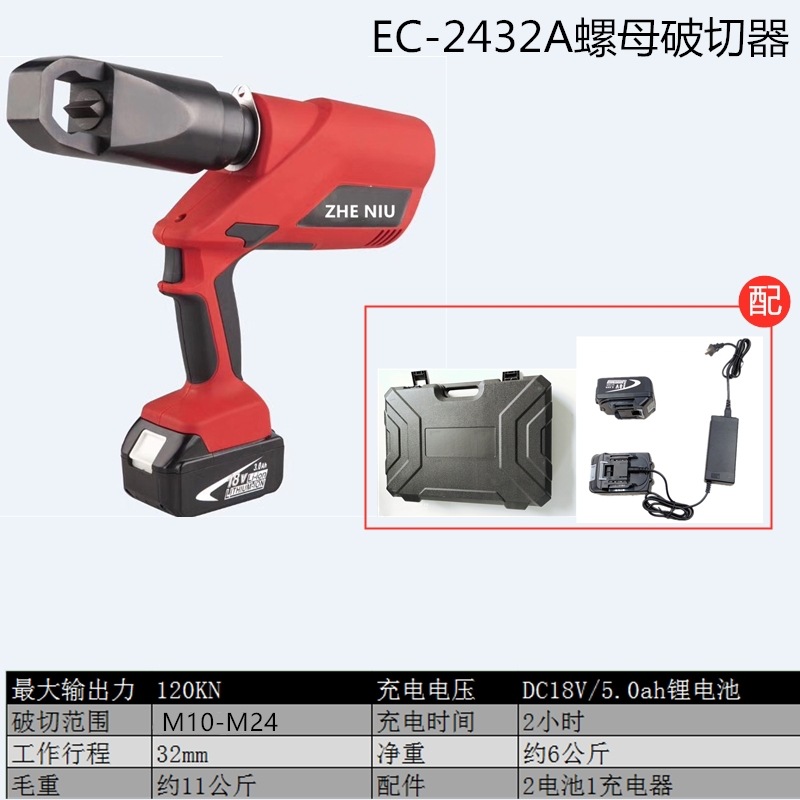 Cortador de Tuercas Hidráulico Eléctrico EC-2432 Recargable para Tuercas Oxidadas