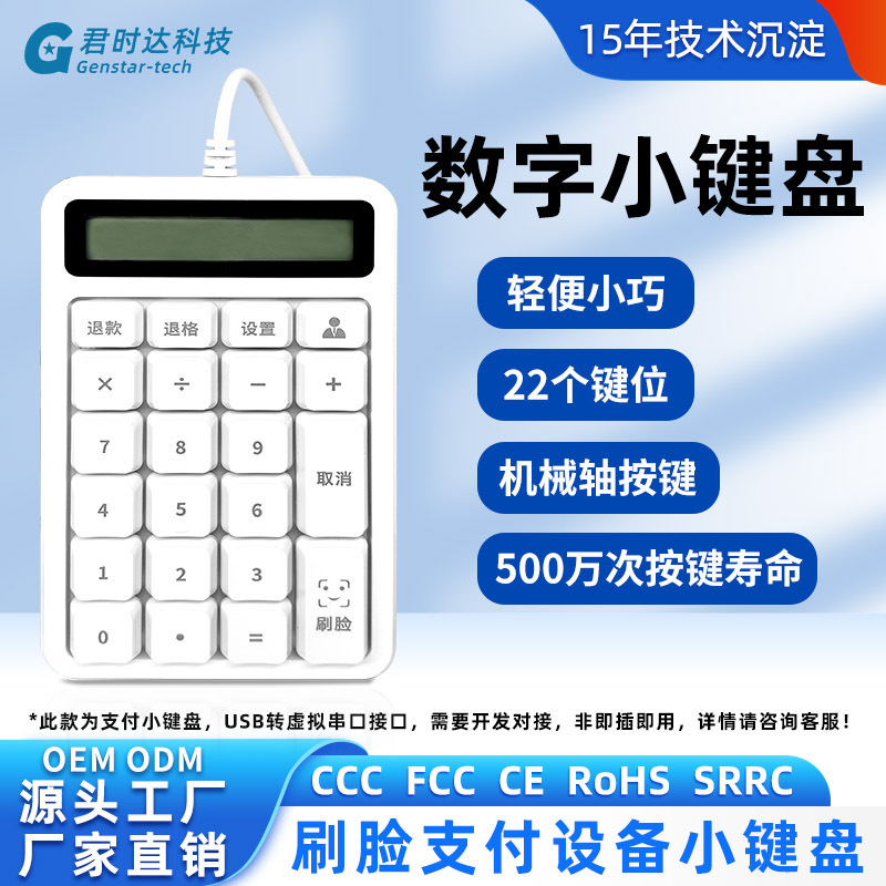 Brush face payment numeric keyboard 22 key USB interface to serial port with display screen in stock and fast delivery wired keypad