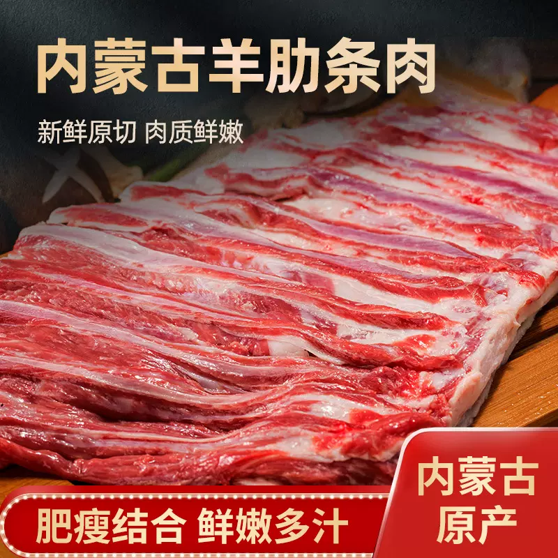 达生源内蒙古羊肋条肉 家用商用炖煮烧烤排骨 冷冻新鲜羊肉羊排骨