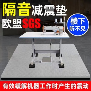 Sewing Machine Soundproof Shock-proof Mat Flat Car Electric Sewing Machine Shock-absorbing Thickened Household Tailor Machine Foot Mat