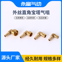 厂家供应黄铜直角弯头 1外丝直角宝塔气咀黄铜弯头快速接头气动接