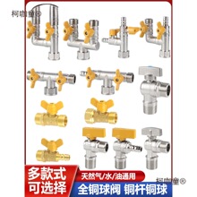 全铜天然气三通阀门带开关燃气管道煤气软管接头家用4分球麦太保