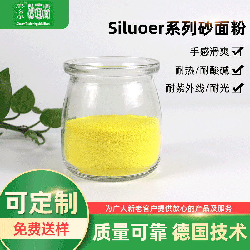 厂家销售 黄色砂面粉 砂纹剂 涂料砂纹粉可耐高温砂纹粉