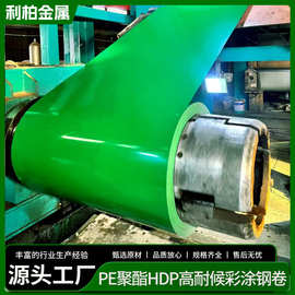PE聚酯HDP高耐候彩涂钢卷 多色可选PE聚酯HDP高耐候彩涂钢卷 厂家