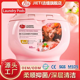 洗衣凝珠;留香珠;衣物柔顺剂