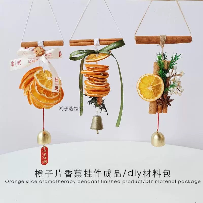 大橘大利橙片车挂diy材料包手工自制汽车挂件干花装饰伴手礼活动|undefined