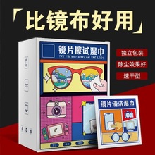 眼镜布一次性湿巾镜片防雾擦拭除尘纸屏幕镜头美甲饰品清洁消毒