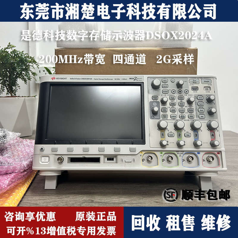 是德科技安捷伦DSOX2024A/混合数字示波器2014A/2012A/MSOX2022A