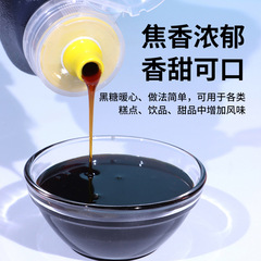 Concentrated Black Sugar Paste Original Juice Commercial Okinawa Black Sugar Syrup Coffee-Only Milk Tea Wall-Sticking Caramel Black Sugar Syrup