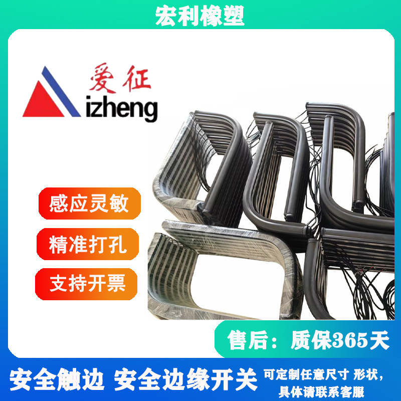 厂家批发爱征牌安全触边防撞条  AGV小车防撞条 升降机急停开关